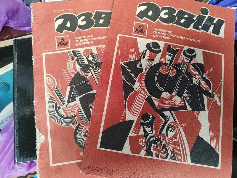 Книга журнал часопис дзвін