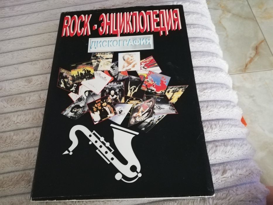 А.В. Исаев. Rock-энциклопедия Дискография 70-90-ые годы