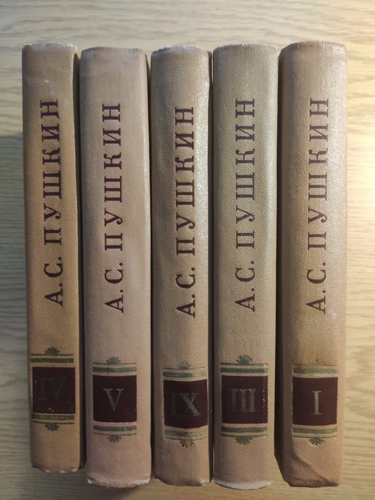 А.С. Пушкин. Том 1, 3, 4, 5, 9