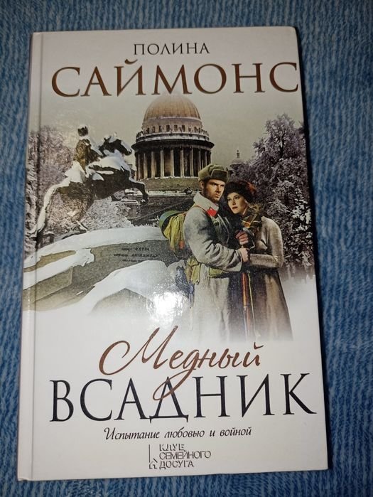 А.С. Пушкин. Медный всадник