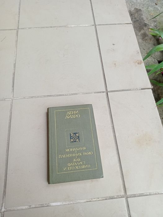 Д. Дидро. Монахиня. Племянник Рамо. Жакфаталист