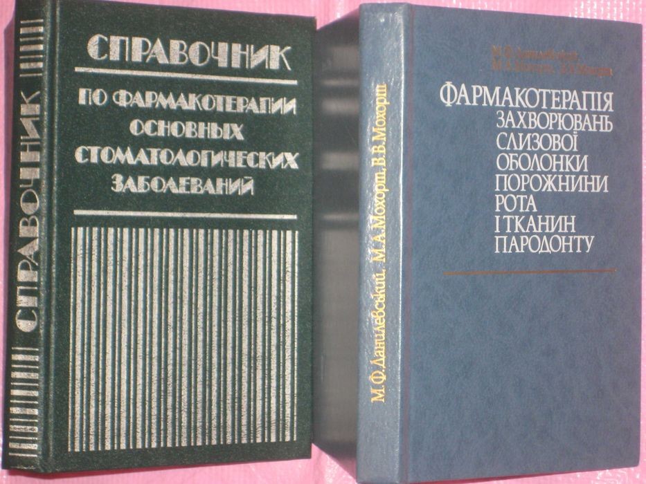 Е.А. Мухин. Фармакотерапия стоматологических заболеваний