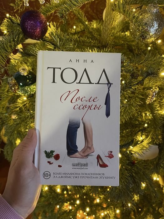 А. Тодд. После ссоры