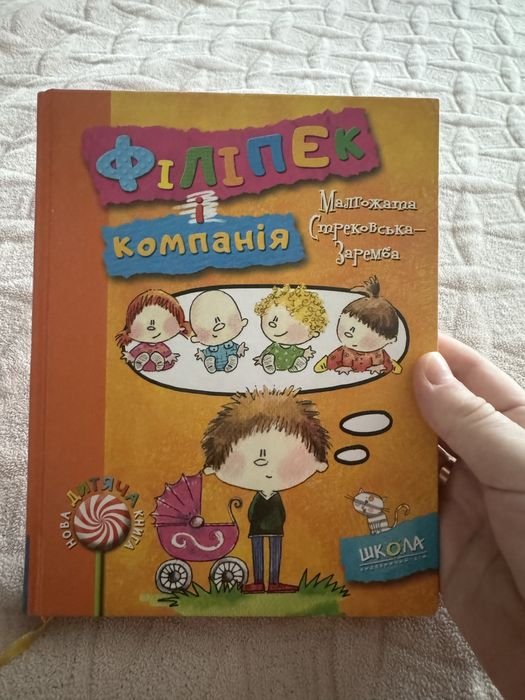 Малгожата СтрековскаяЗаремба. Книга для детей 6+