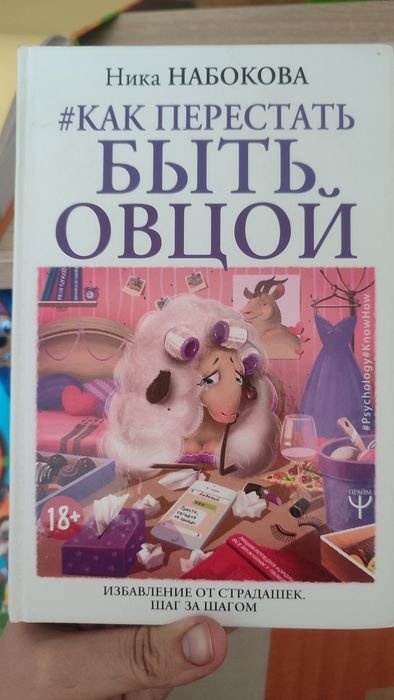 Н. В. Набоков. Как перестать быть овцой