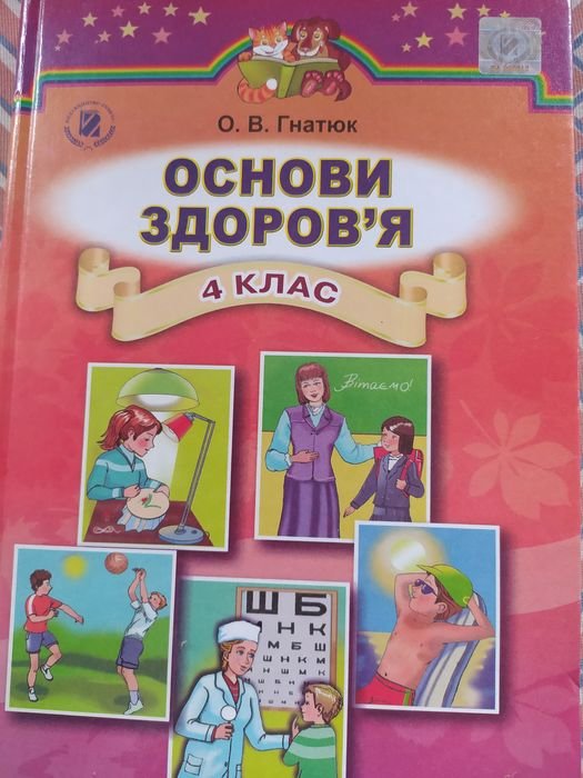 Гнатюк. Основы здоровья