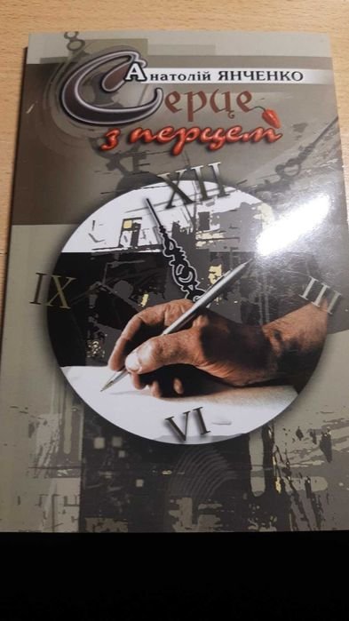 А. Янченко. Две книги