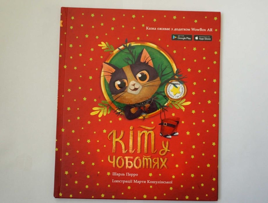 Кот в сапогах