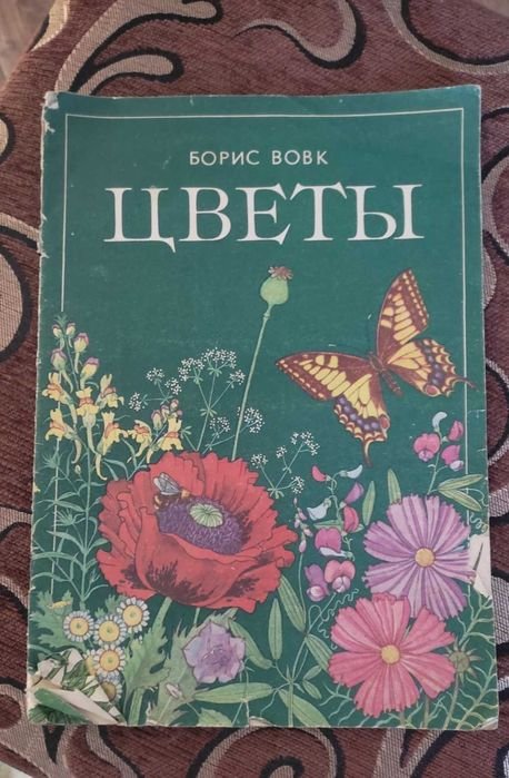 Б. Вовк. Цветы