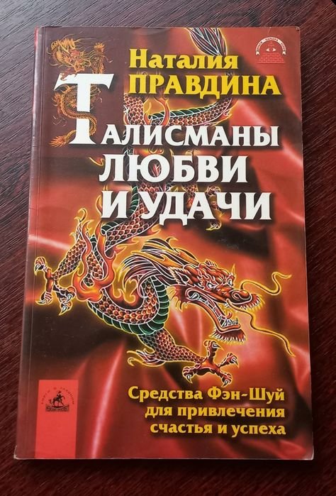 Релігія та езотерика