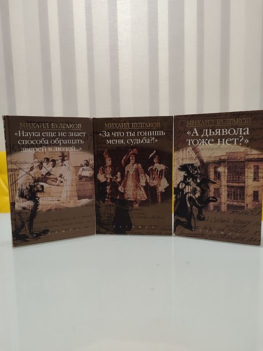 М. Булгаков. Книги