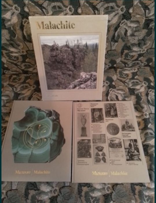 Книга. Альбом. Камни. Малахит. 2 тома