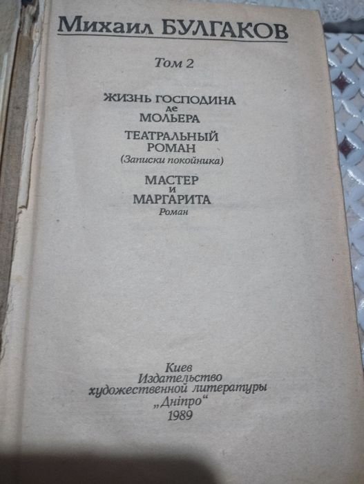 М.А. Булгаков. Том 2