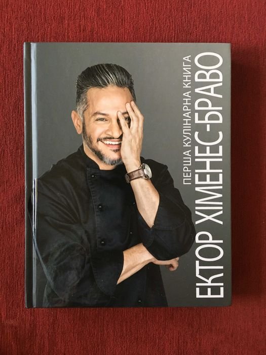 Е. ХименесБраво. Книга