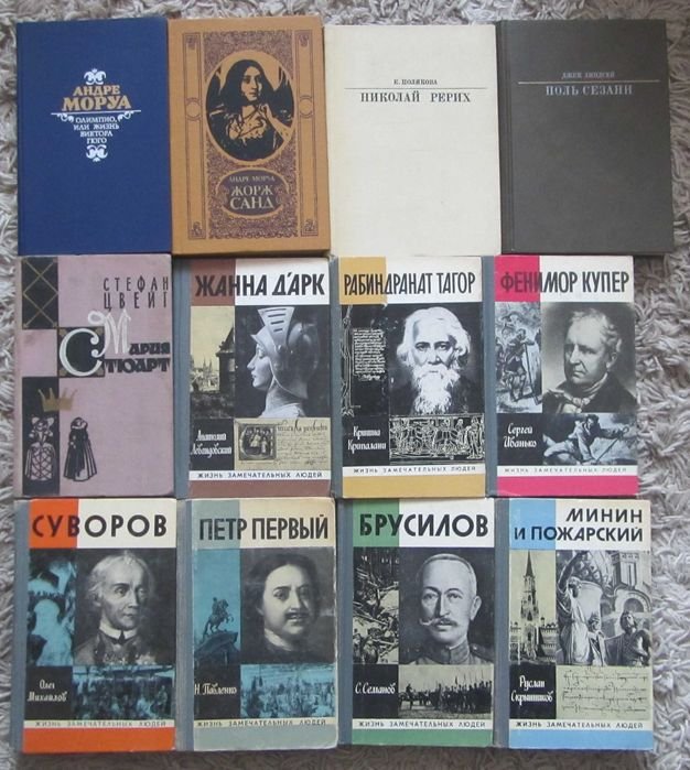 ЖЗЛ. Комплект книг