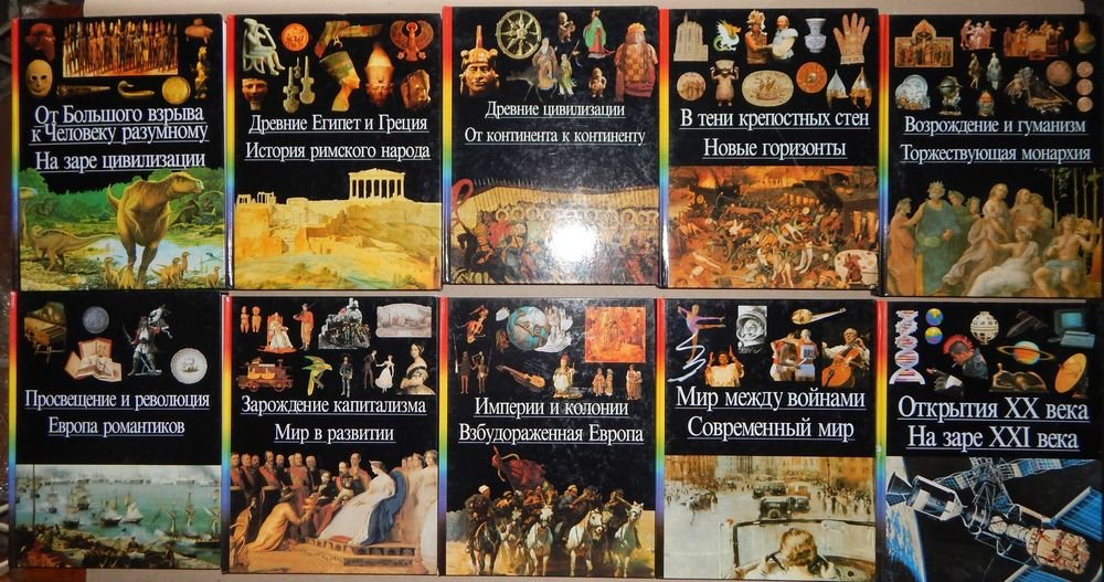 Э. Бюффто. Детская энциклопедия. От Большого взрыва к Человеку разумному