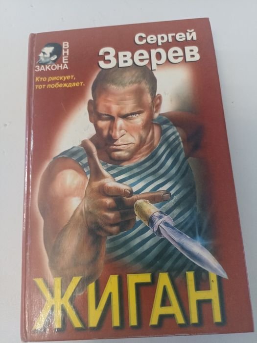 Зверев. Роман