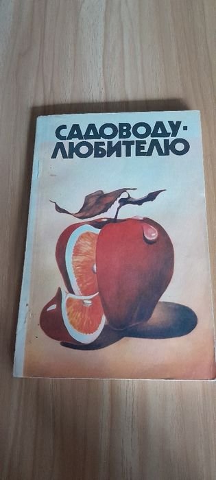 Садовнику. Книга