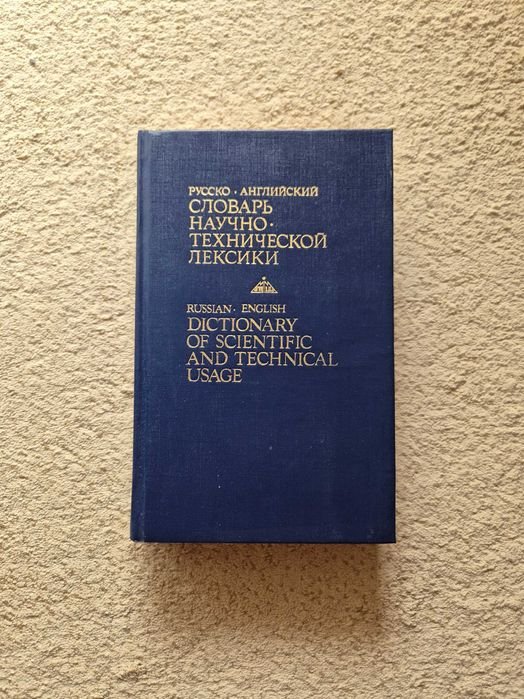 Б.В. Кузнецов. Русскоанглийский словарь научнотехнической лексики