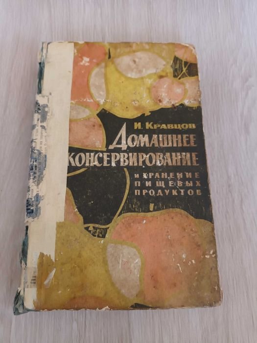 Домашнее консервирование