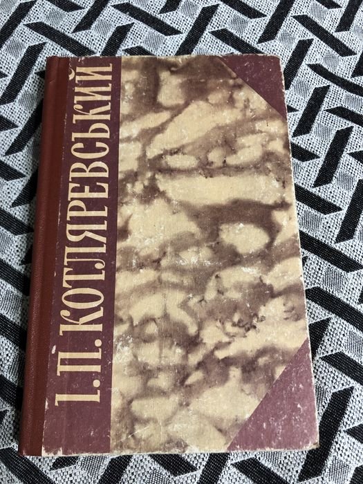 І.П. Котляревський. Твори