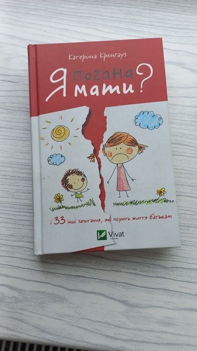 К. Кронгауз. Я плохая мать?