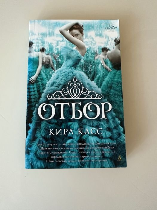 К. Касс. Отбор