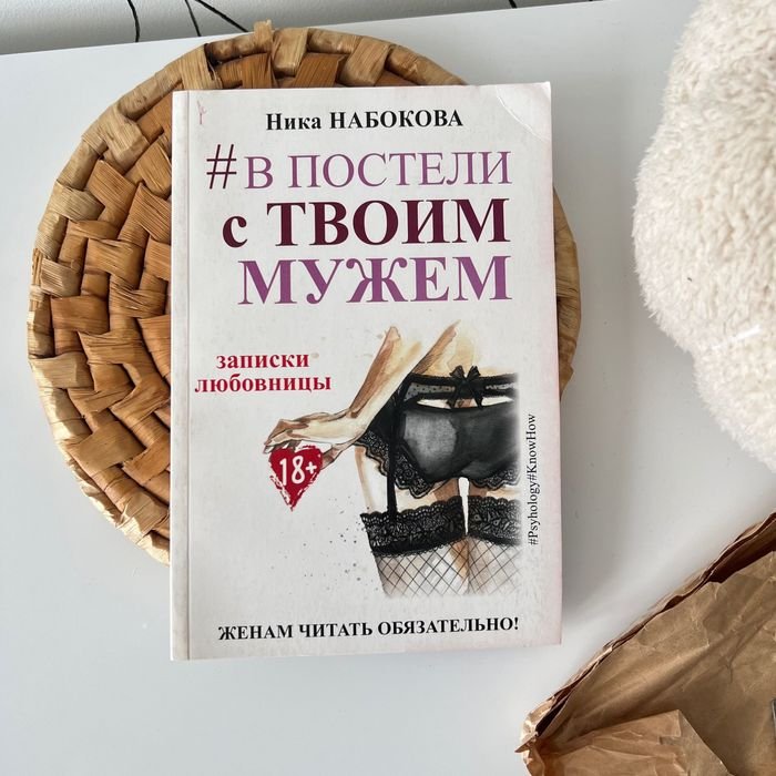 Н. Набоков. В постели с твоим мужем