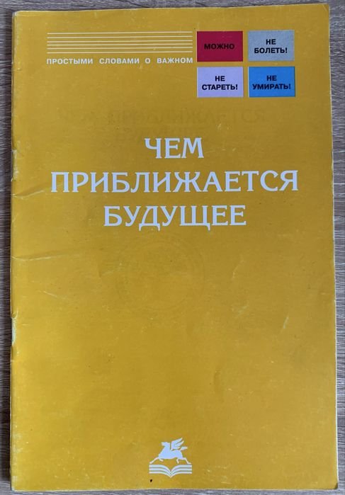 . Чим наближається майбутнє