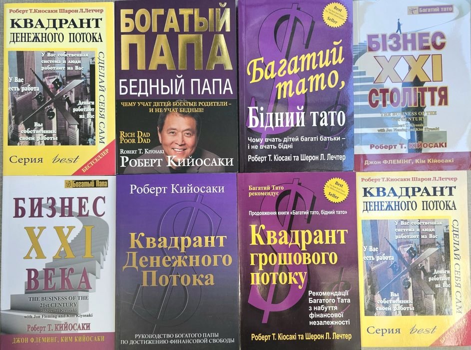 Р. Кийосаки. Богатый папа