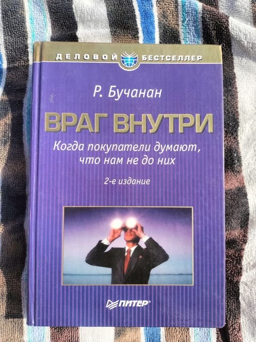 Враг внутри