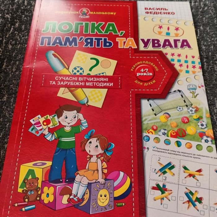 В. Федийенко. Книга по развитию мышления