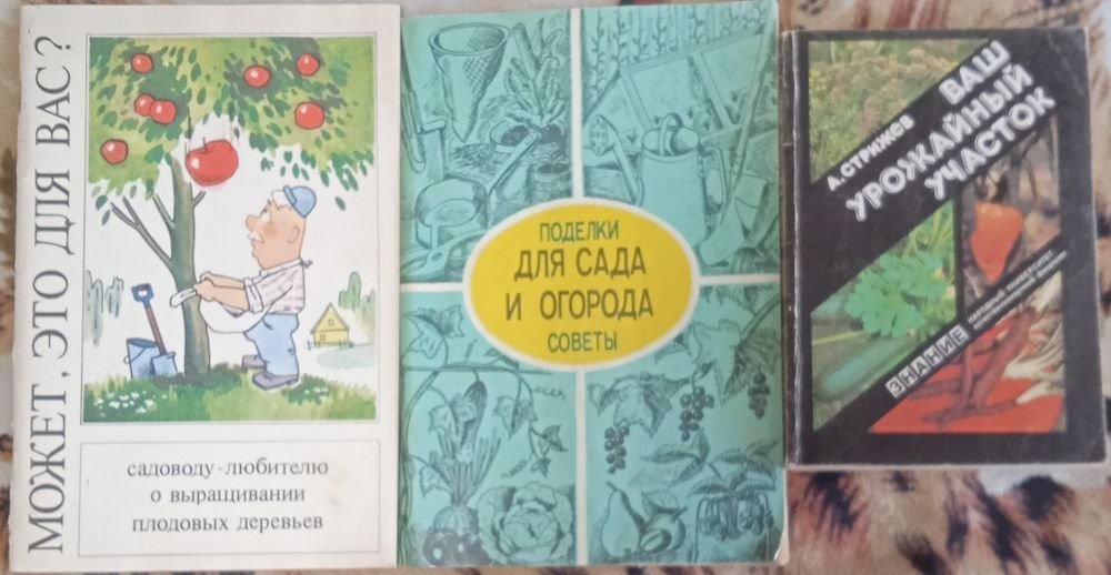 А. Стрижев. Ваш урожайный участок