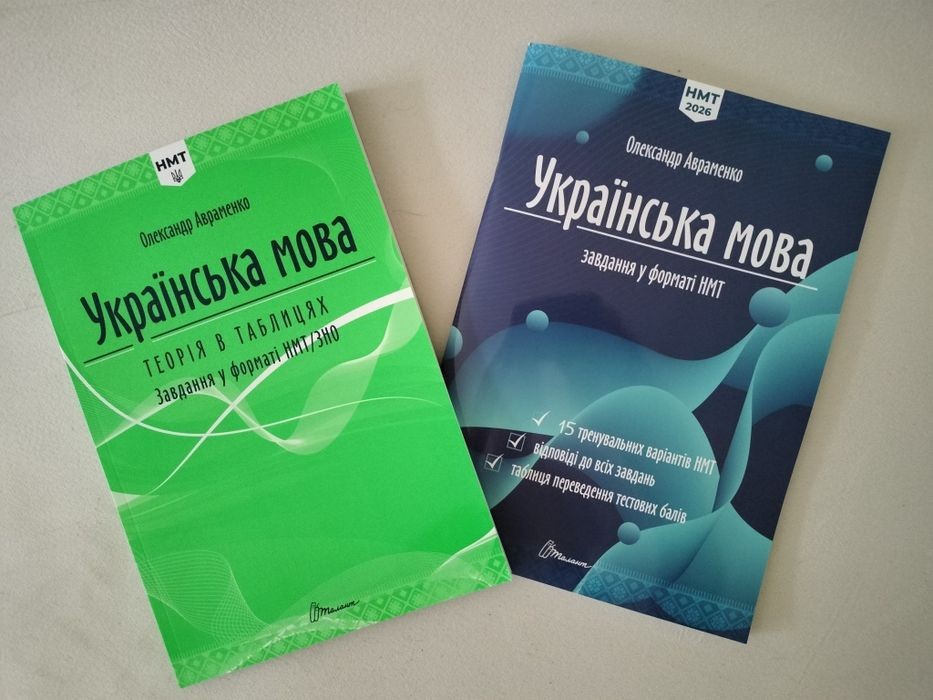 О. Авраменко. Комплект книг по украинскому языку