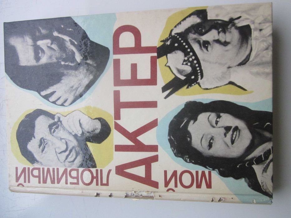 Мой любимый актер. Творческие люди об актерах кино