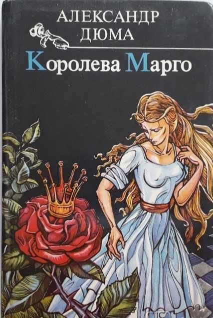 А. Дюма. Комплект книг