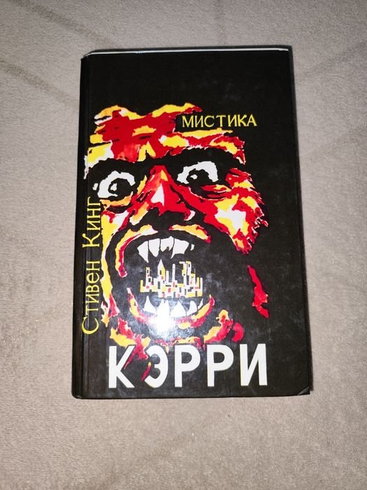 С. Кінг. Книжка