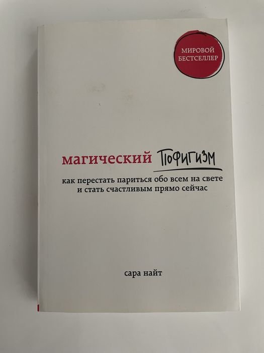 С. Найт. Магический пофигизм