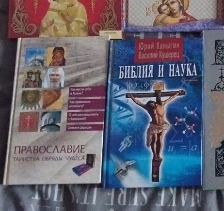 Н.Б. Горбачева. Православие. Таинства. Обряды. Чудеса