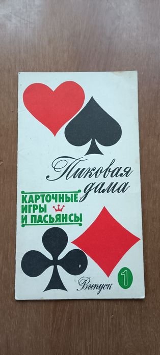 А.С. Пушкин. Пиковая Дама
