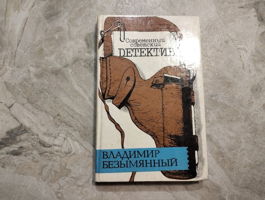 В. Безымянний. Тени в лабиринте. Смерть отбрасывает тень
