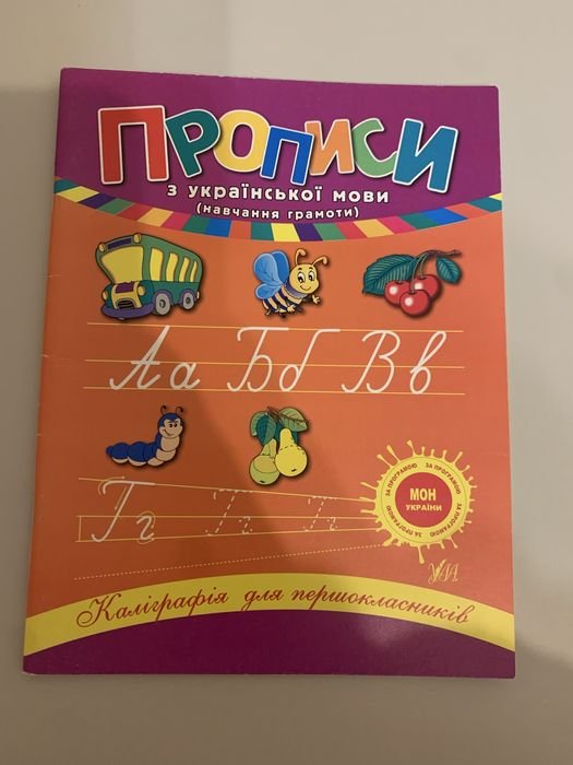 Прописи по украинскому языку