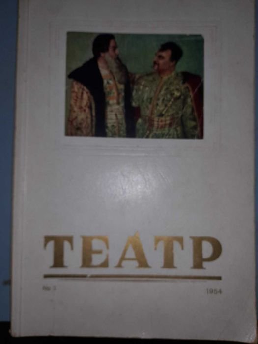 Театр. Ежемесячный журнал драматургии и театра