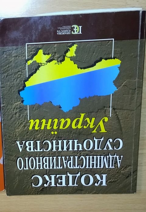 Кодекс административного судопроизводства Украины