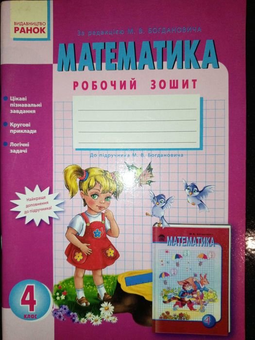 А.А. Назаренко. Математика: рабочая тетрадь. 4 класс