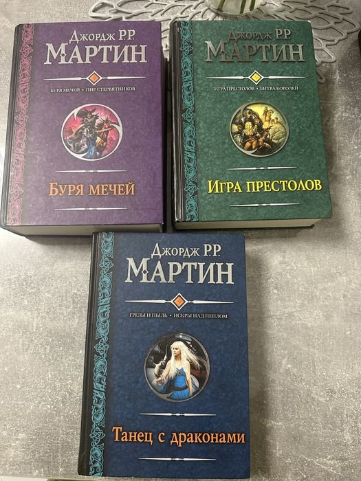 Д.Р.Р. Мартін. Танец с драконами
