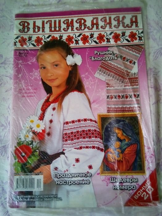 Журнал Вишиванка номер 82