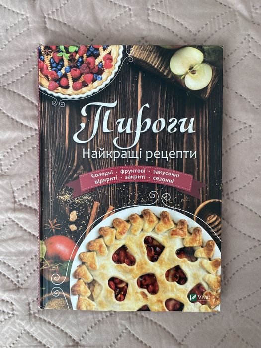 Книга рецептов. Пироги