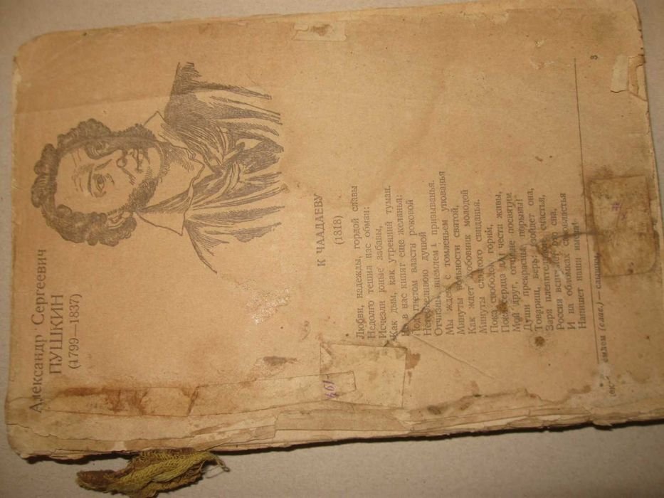 А.С. Пушкин. Редкая книга реликвия