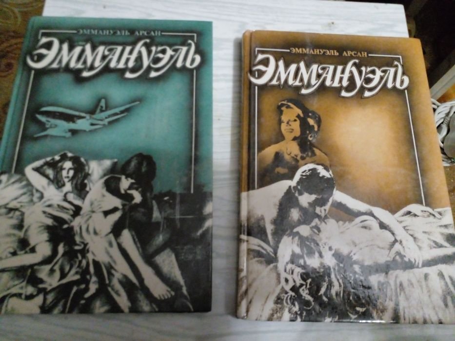 Э. Арсан. Винтажный двух томник